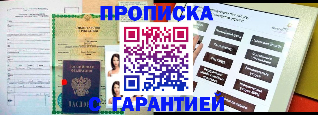 прописка гарантия в Кизеле