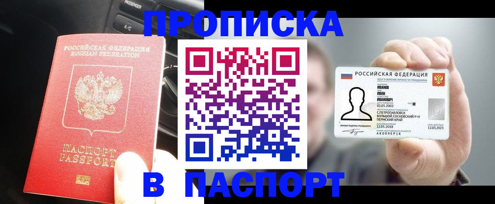 прописка законно в Кизеле