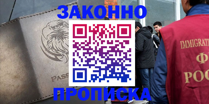 прописка законно в Кизеле