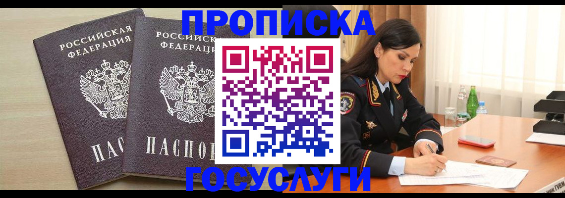 временная регистрация надежно в Кизеле